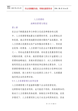 人力资源战略管理与规划