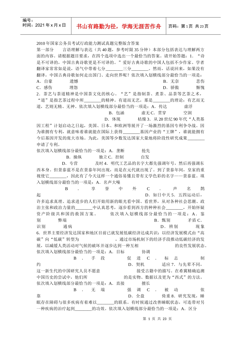 X年国家公务员考试行政能力测试真题含答案_第1页