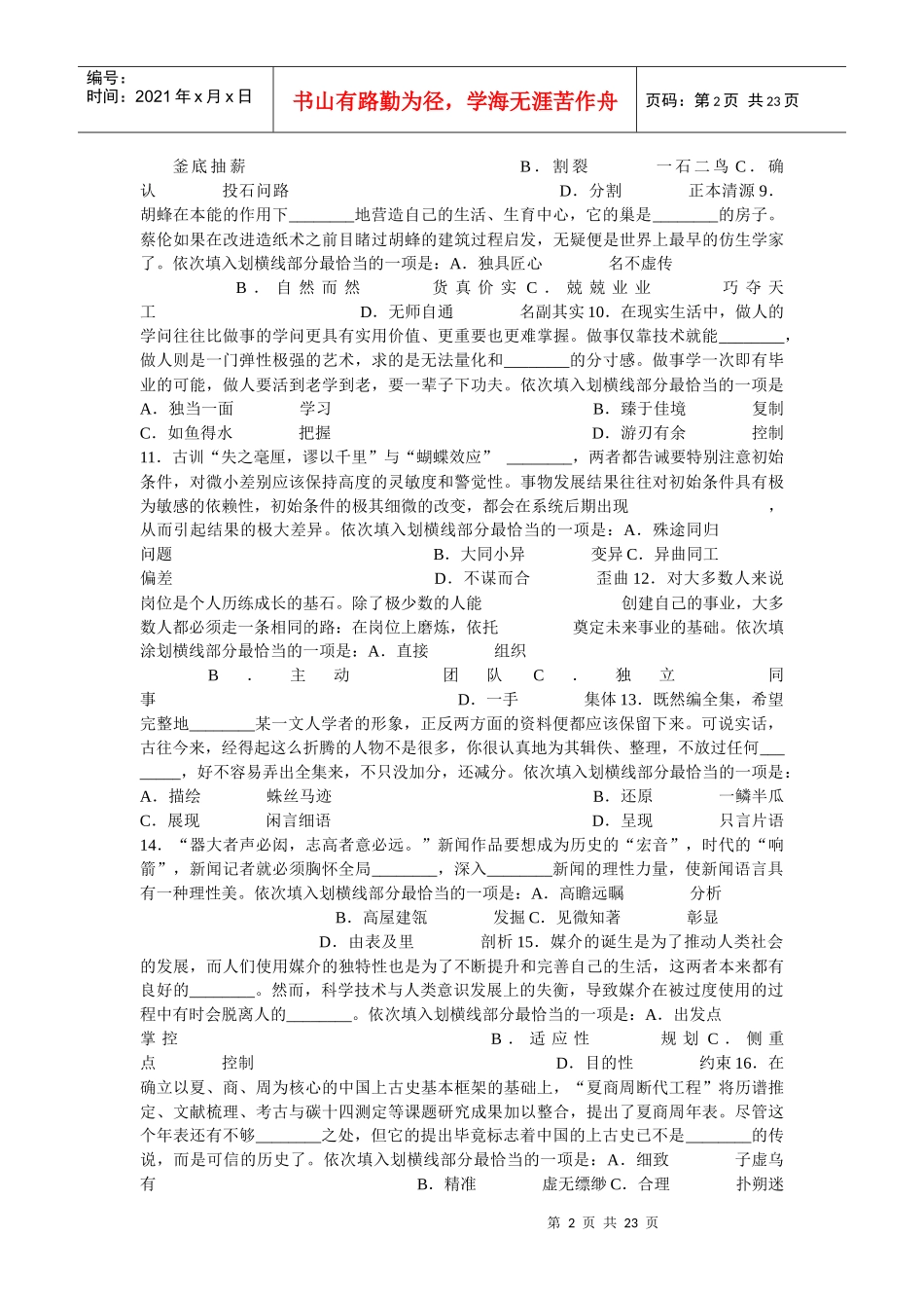 X年国家公务员考试行政能力测试真题含答案_第2页