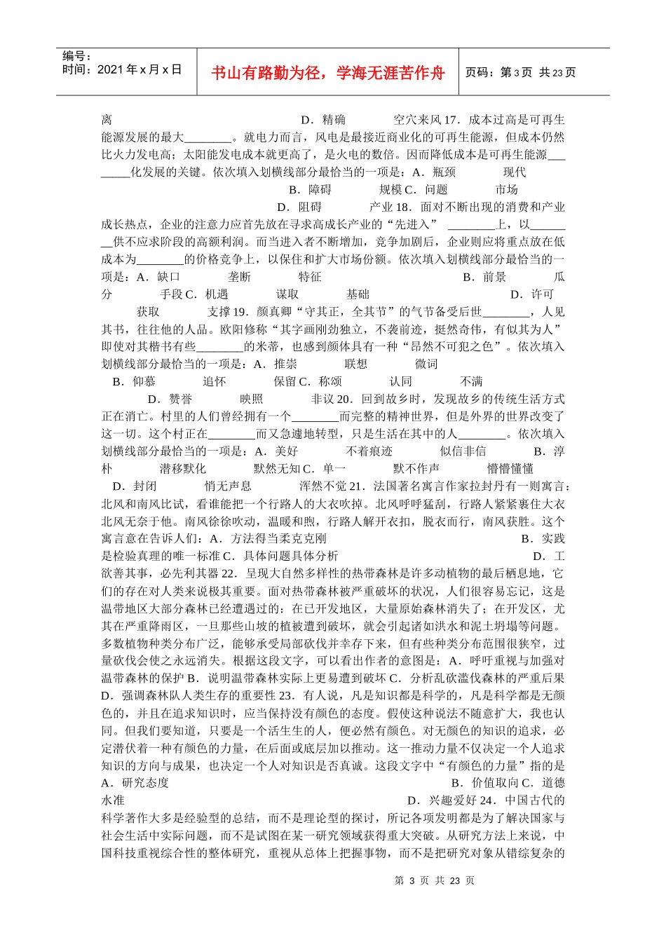 X年国家公务员考试行政能力测试真题含答案_第3页