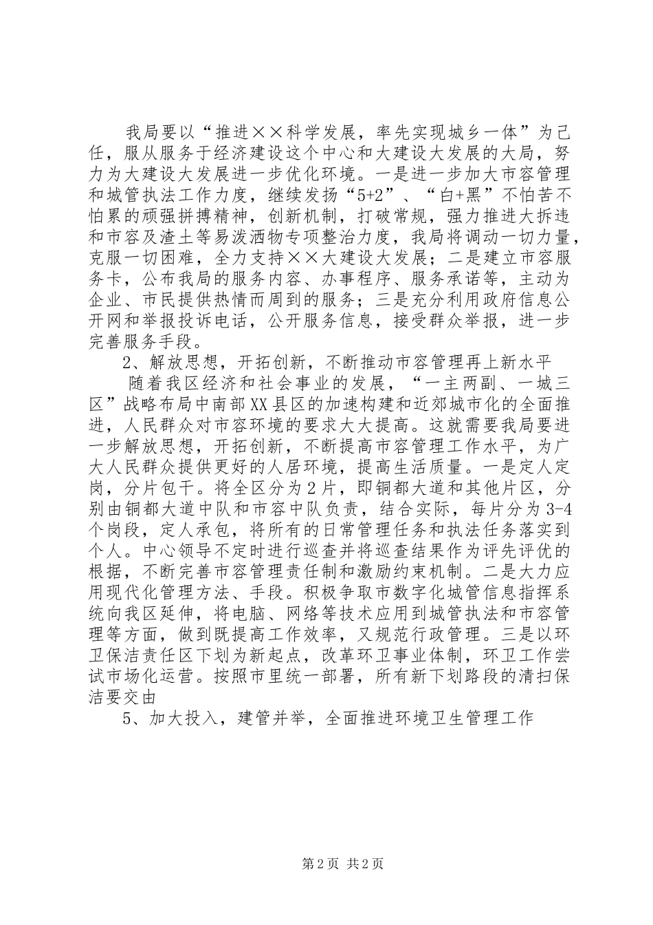 XX年审计局工作总结及XX年工作安排_第2页