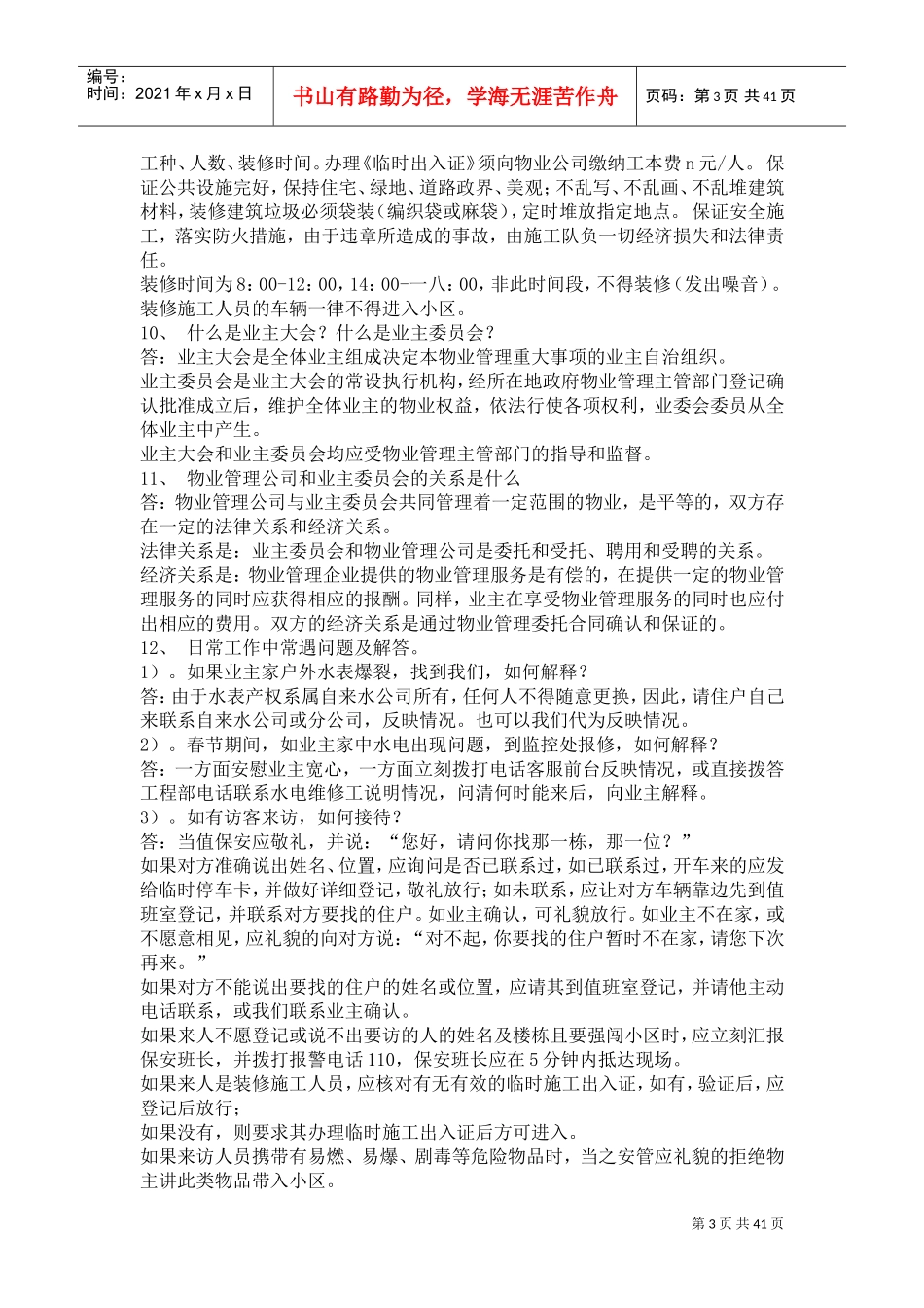 保安员培训内容_第3页