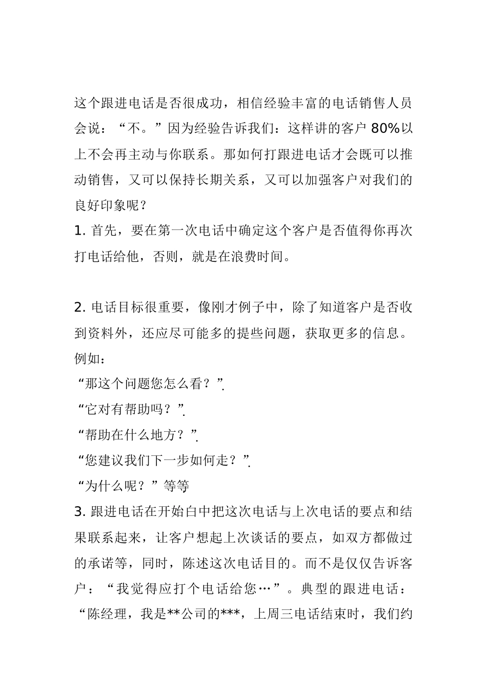 电话销售员与客户如何保持长期关系_第2页