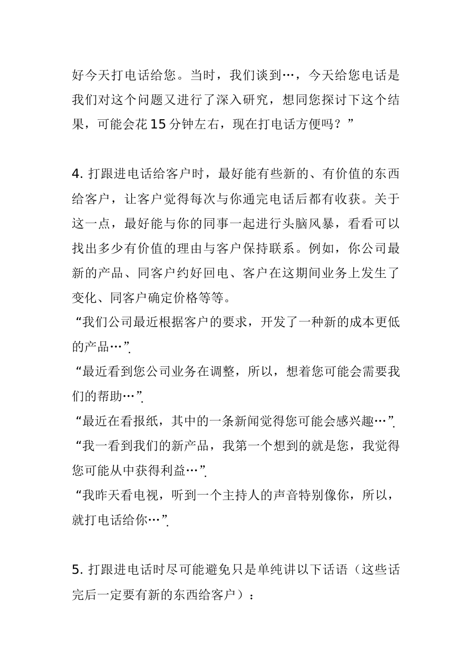 电话销售员与客户如何保持长期关系_第3页