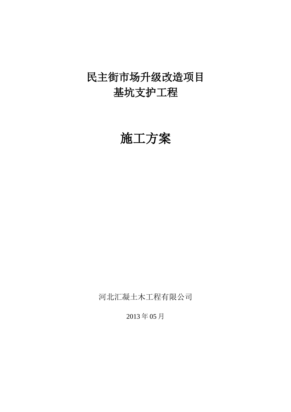 护坡桩施工方案五金装饰城-_第1页