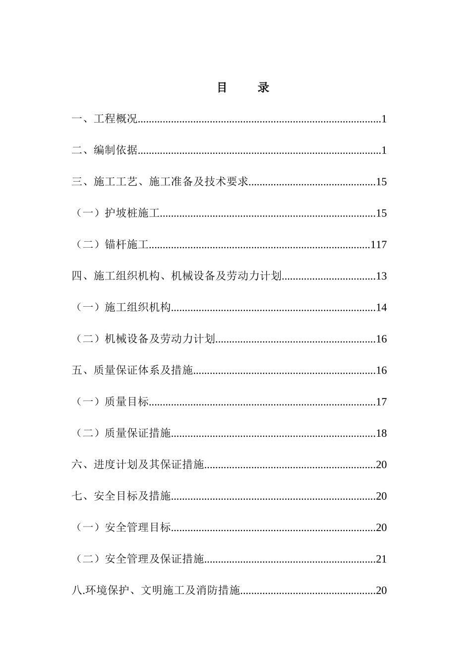 护坡桩施工方案五金装饰城-_第3页