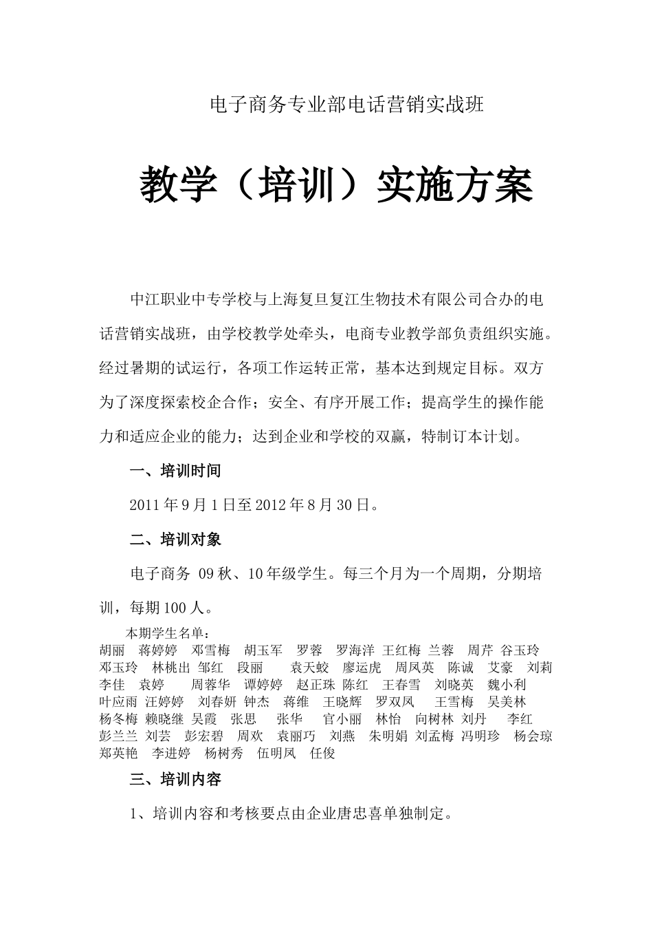 电话营销实战班教学实施方案_第2页