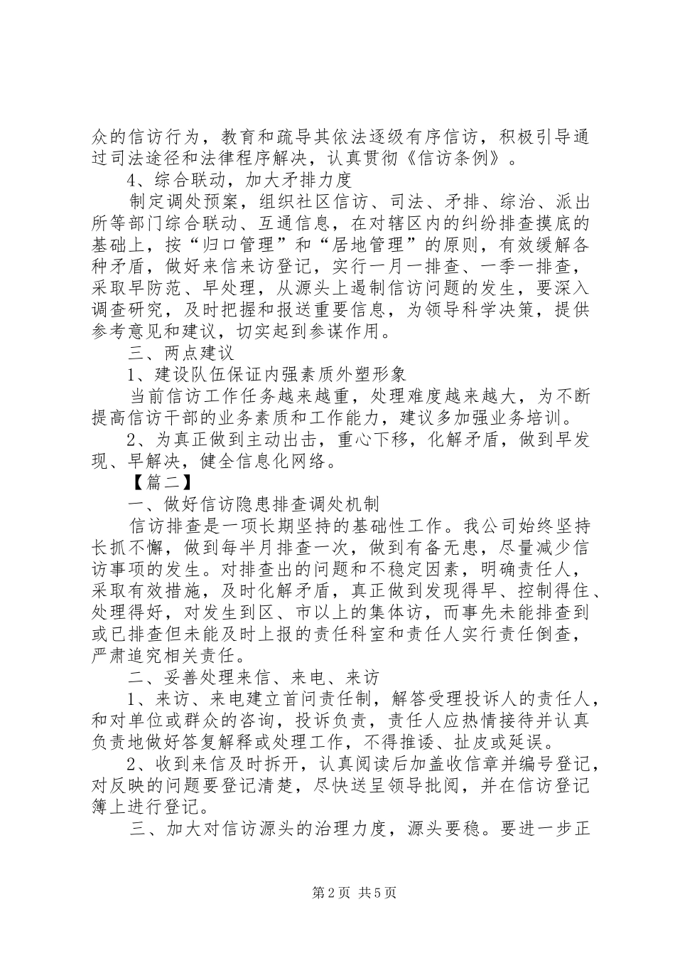 XX年信访工作计划例文_第2页