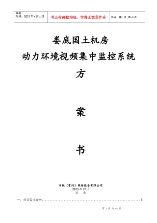 娄底国土机房动力环境监控技术方案