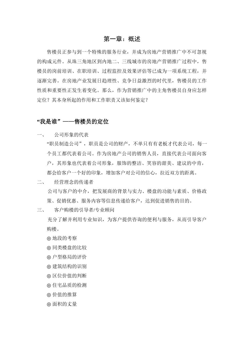 攻略房地产销售实战手册_第2页