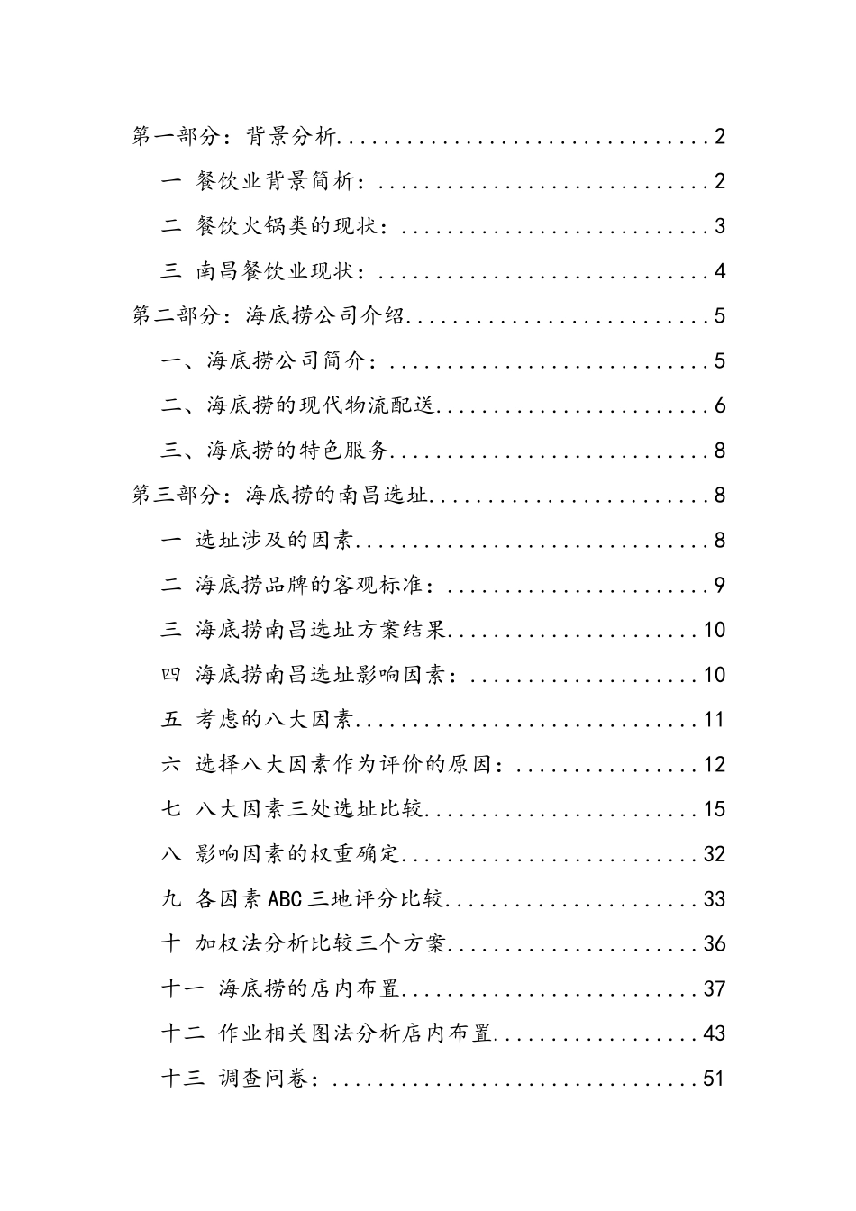 餐饮选址分析蓝精灵小组2_第2页