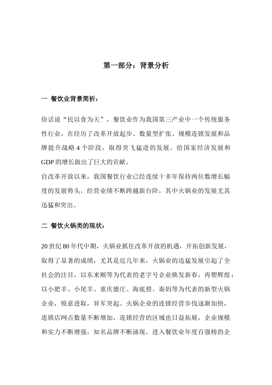 餐饮选址分析蓝精灵小组2_第3页