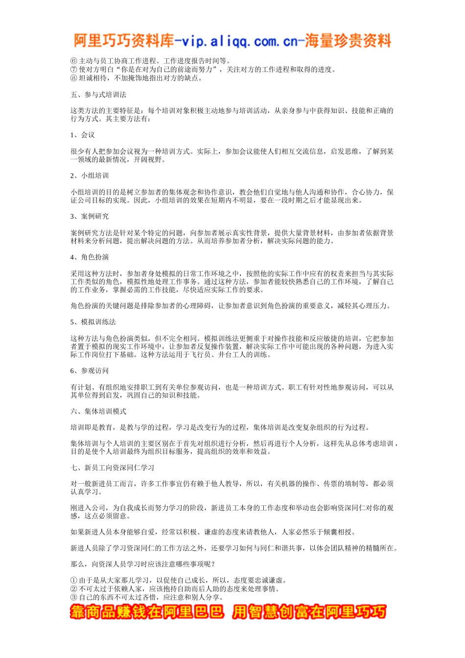 人力资源-20221分钟培训集萃_第2页