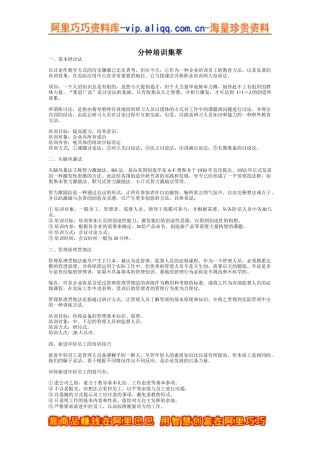 人力资源-20221分钟培训集萃