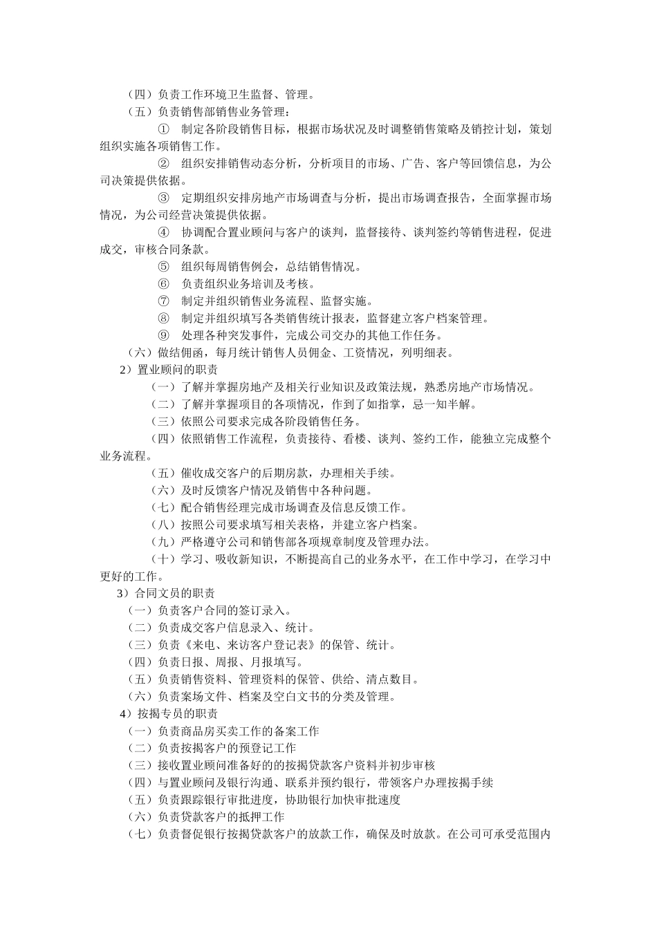 房地产销售部工作计划纲要_第3页
