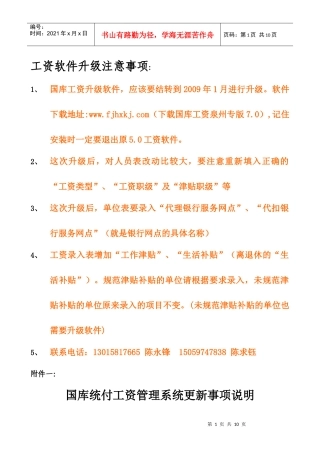 工资升级注意事项-福建华兴科技有限责任公司