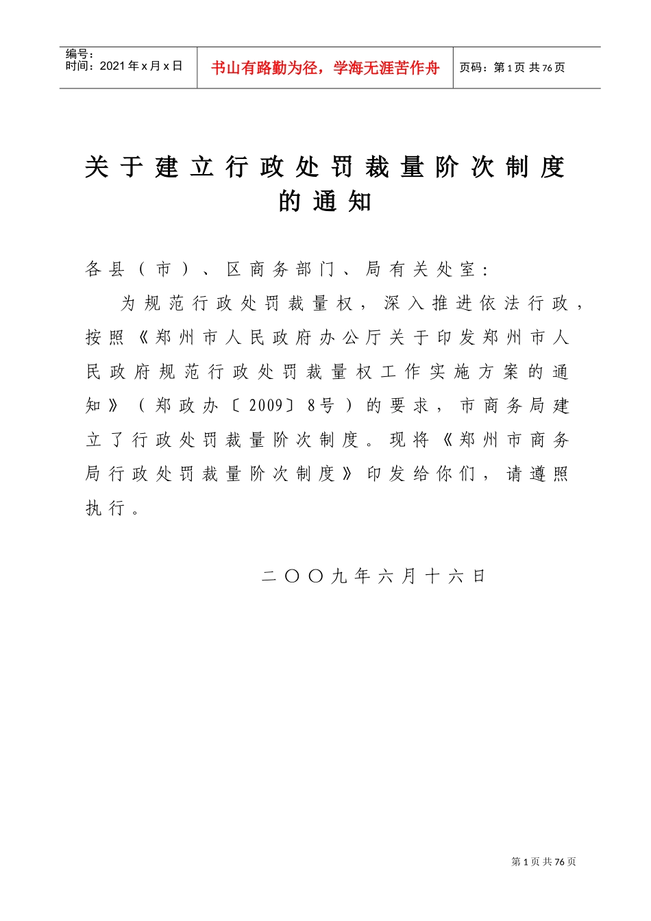 商务局行政处罚裁量阶次制度示例_第1页