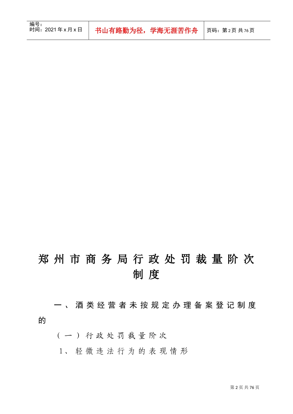 商务局行政处罚裁量阶次制度示例_第2页