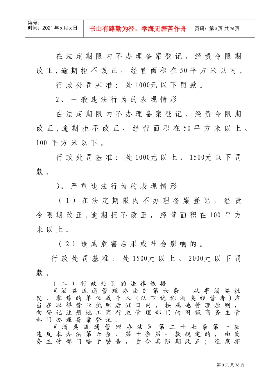 商务局行政处罚裁量阶次制度示例_第3页