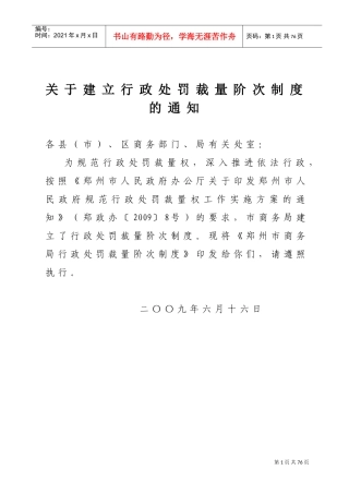 商务局行政处罚裁量阶次制度示例