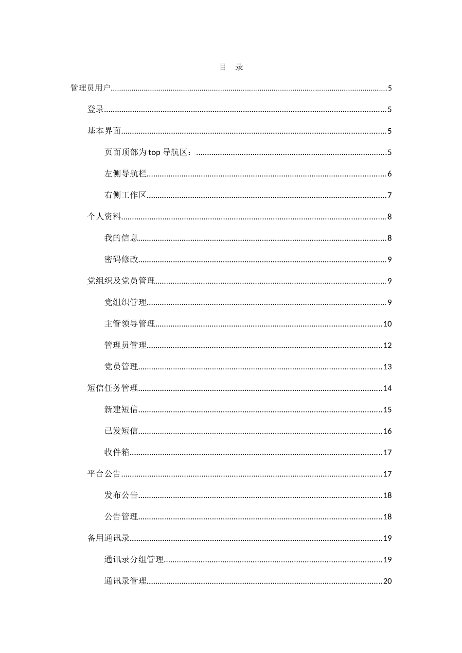 朝阳区党员信息服务平台_第2页