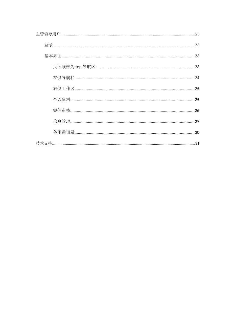 朝阳区党员信息服务平台_第3页