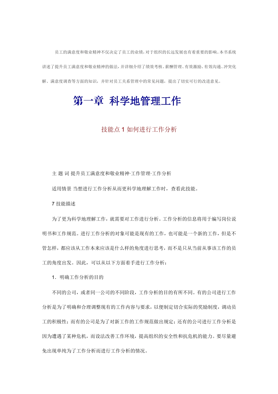 如何进行工作分析与做好日常管理_第1页