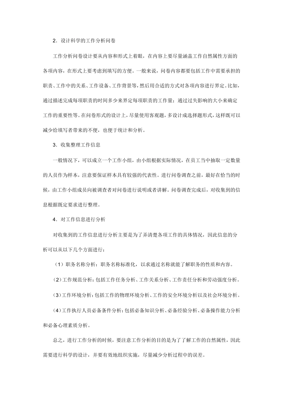 如何进行工作分析与做好日常管理_第2页