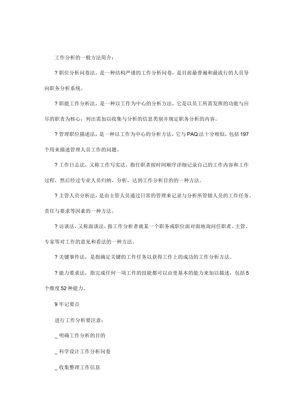 如何进行工作分析与做好日常管理_第3页