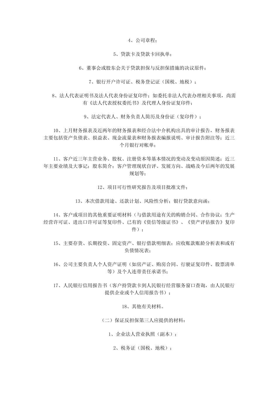 河南郑州投资担保业务操作规范_第3页