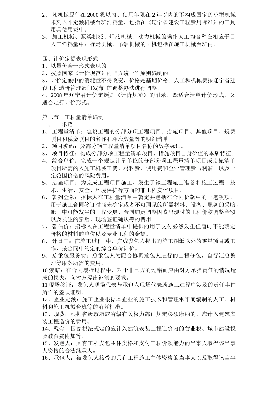 辽宁省建设工程计价依据_第2页