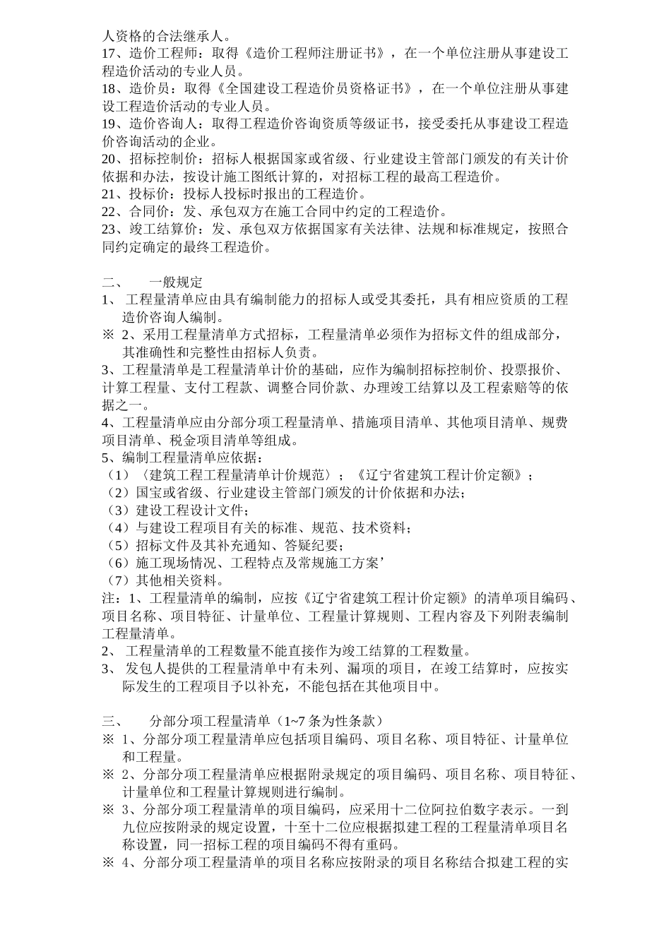 辽宁省建设工程计价依据_第3页