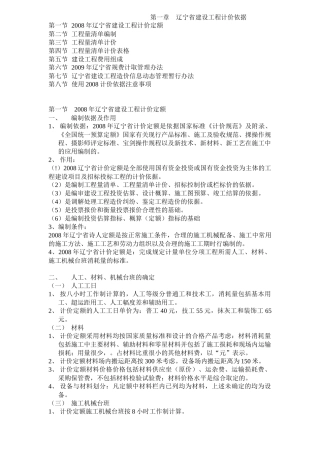 辽宁省建设工程计价依据