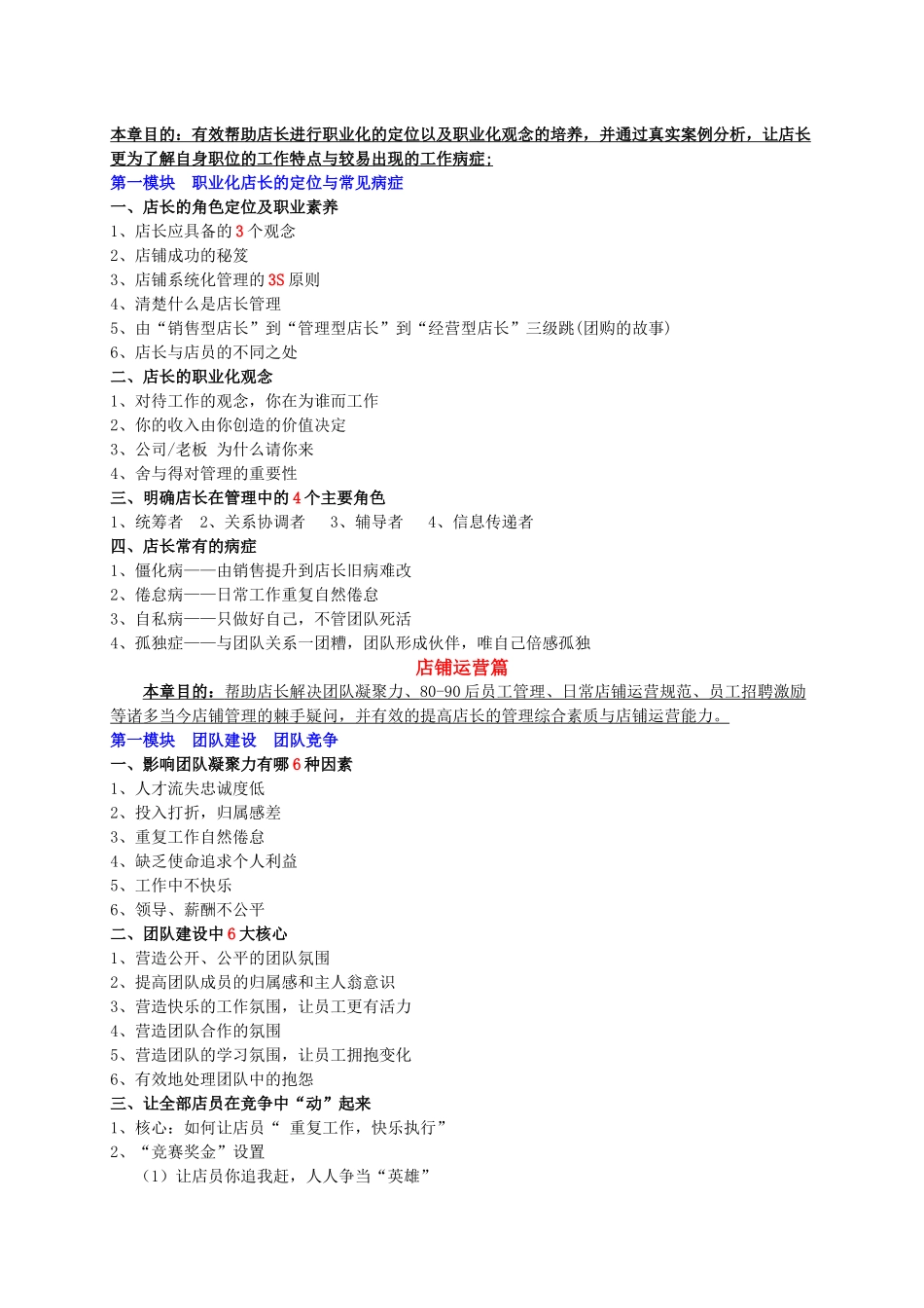 打造超级店长特训营_第2页