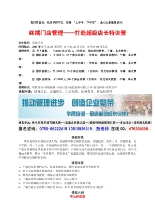 打造超级店长特训营