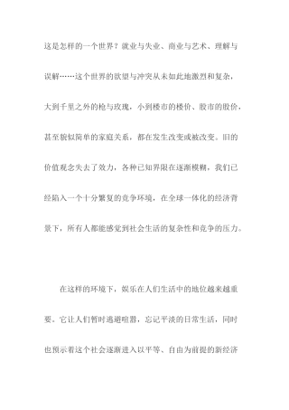 超级女声之后的新娱乐营销