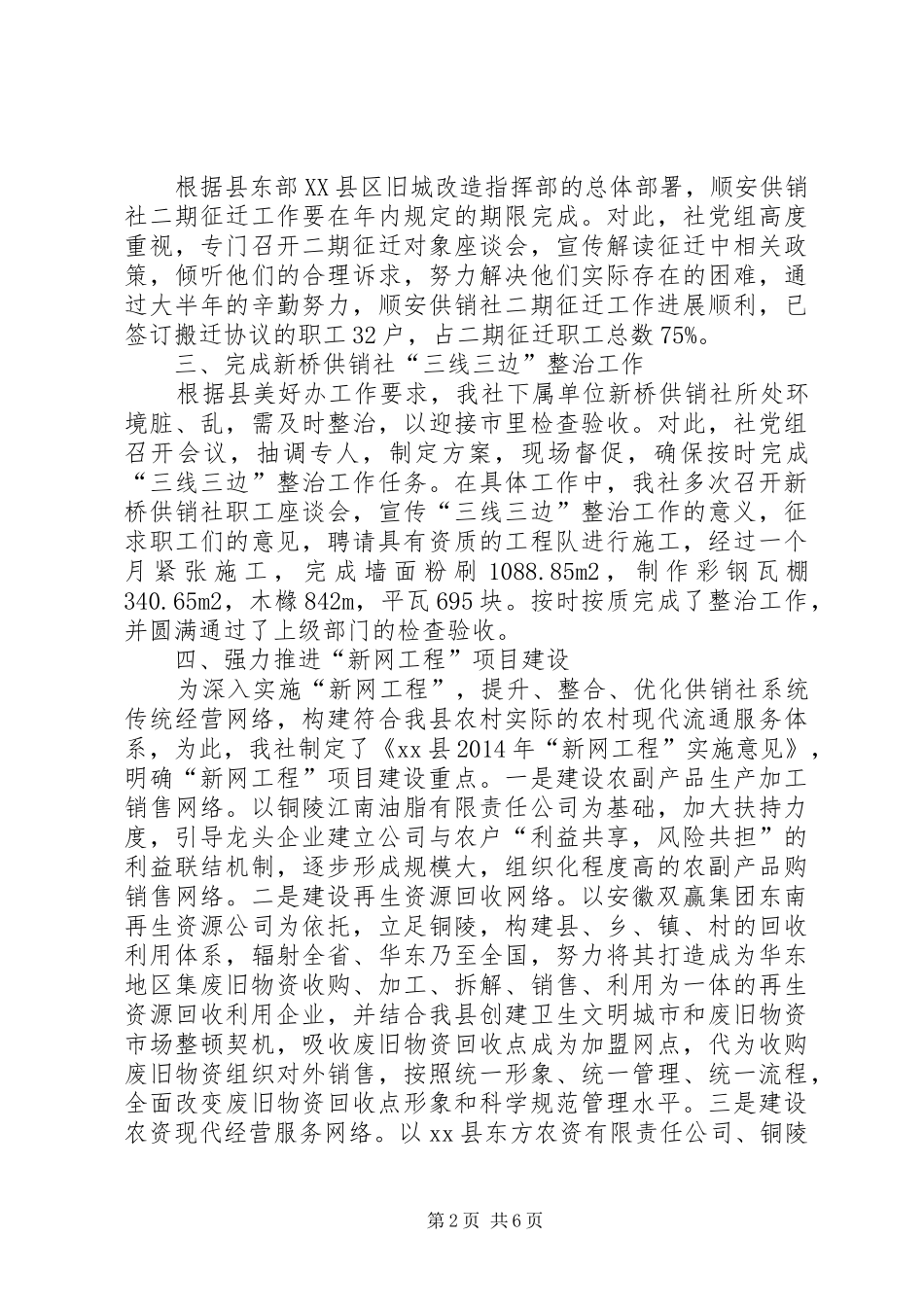 XX年县供销社工作总结和XX年工作安排_第2页