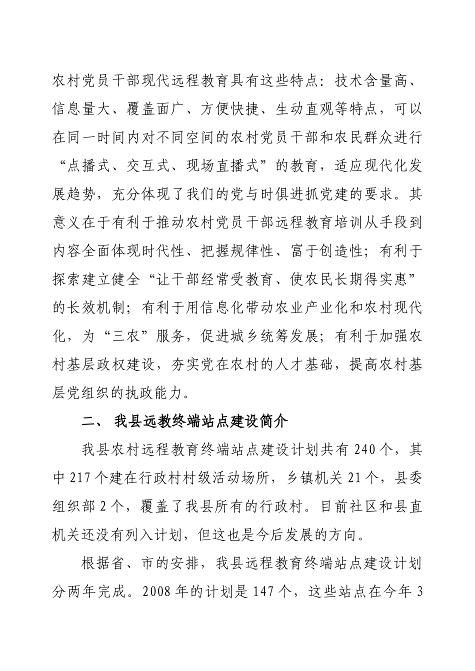 道真自治县农村党员干部现代远程教育工作业务培训讲稿_第2页