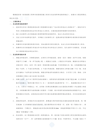 房建工程见证取样送检计划