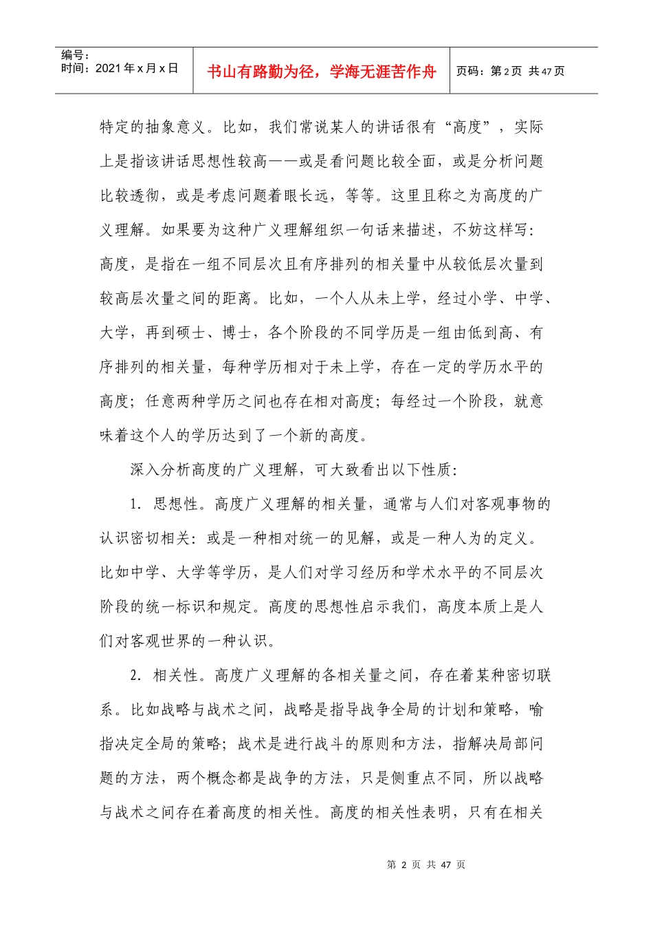 公文写作培训课程_第2页