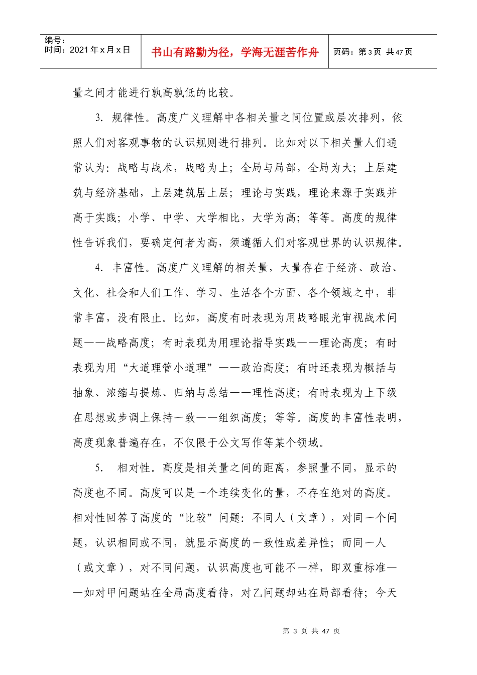 公文写作培训课程_第3页