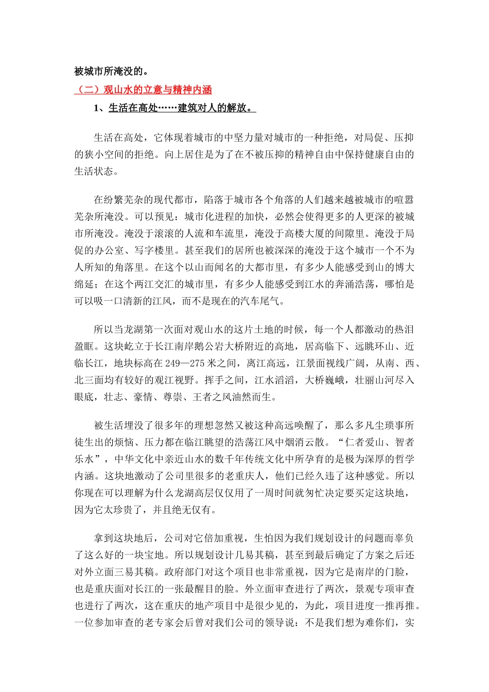 某地产观山水销讲正式排版_第2页