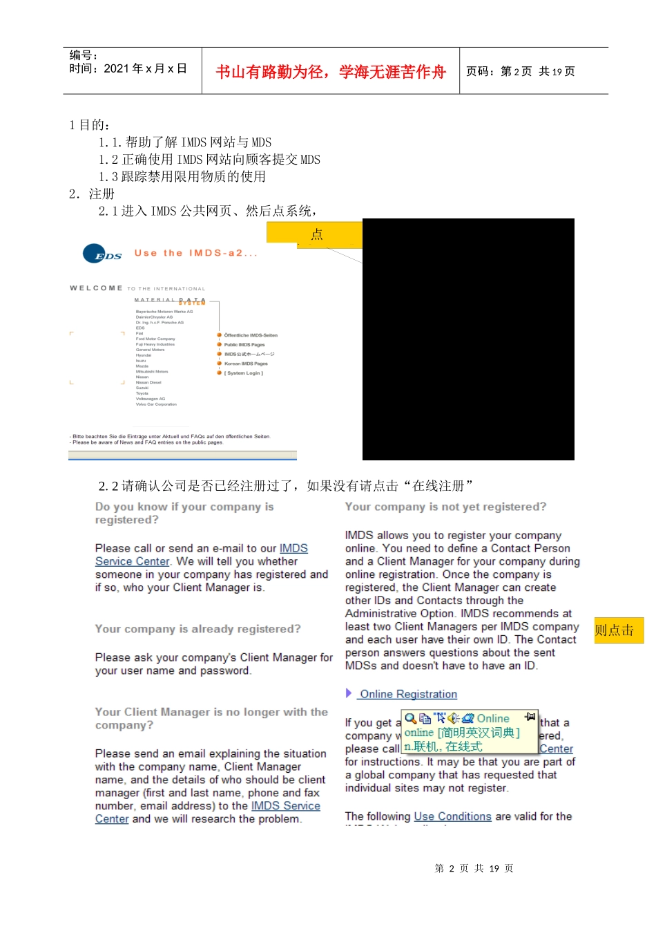 人力资源-2022104IMDS培训资料_第1页