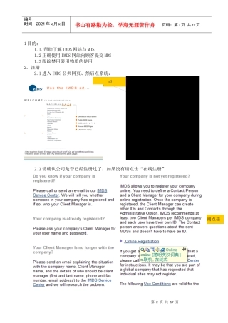 人力资源-2022104IMDS培训资料