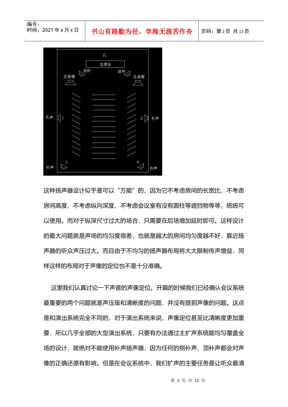 会议室扩声系统及吸顶扬声器设计_第2页
