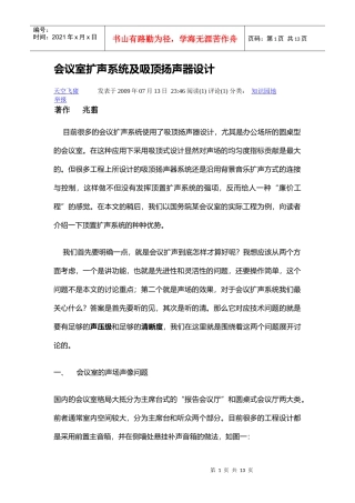 会议室扩声系统及吸顶扬声器设计