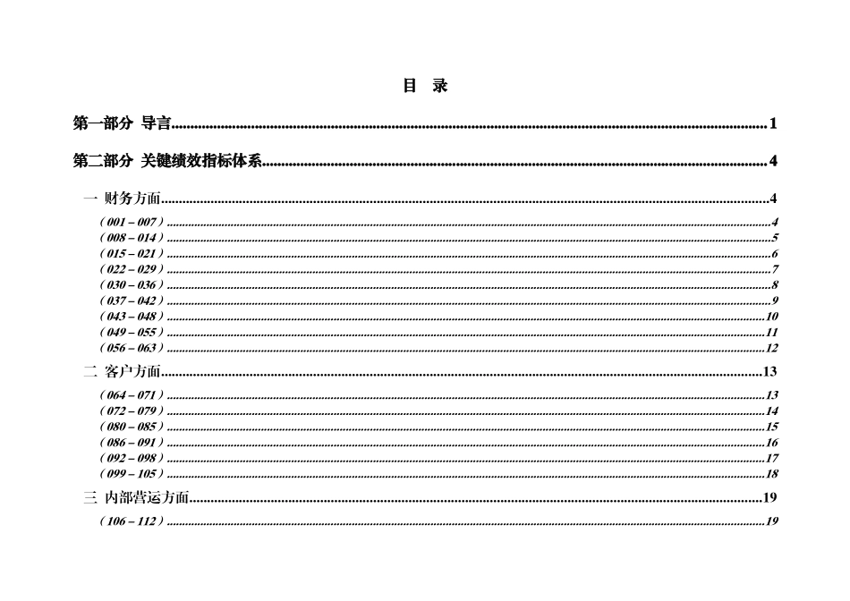 北大地产集团公司关键绩效指标体系（人力资源管理）_第2页