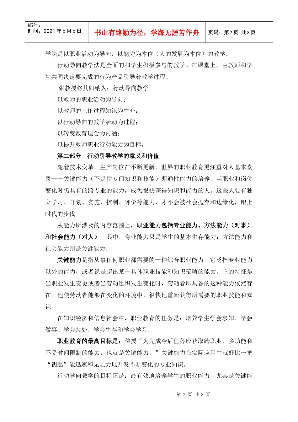 全国职业教育“行动导向教学”培训班学习总结_第2页