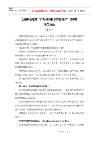 全国职业教育“行动导向教学”培训班学习总结