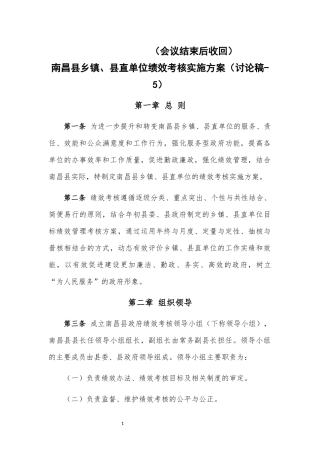 南昌县乡镇、县直单位绩效考核总体方案(讨论稿5)